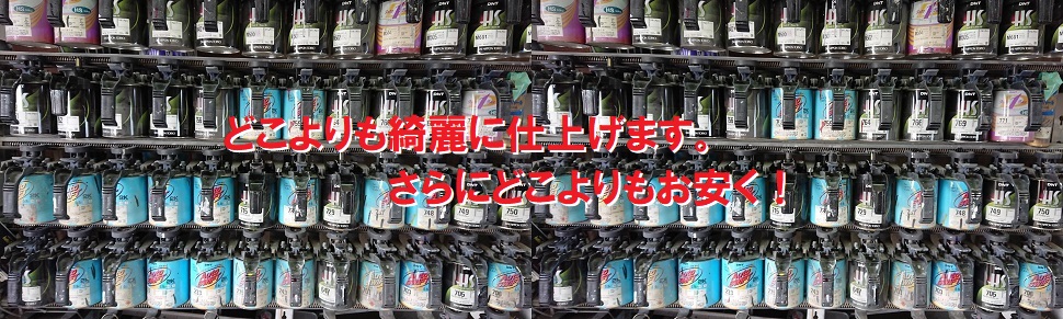 板金塗装